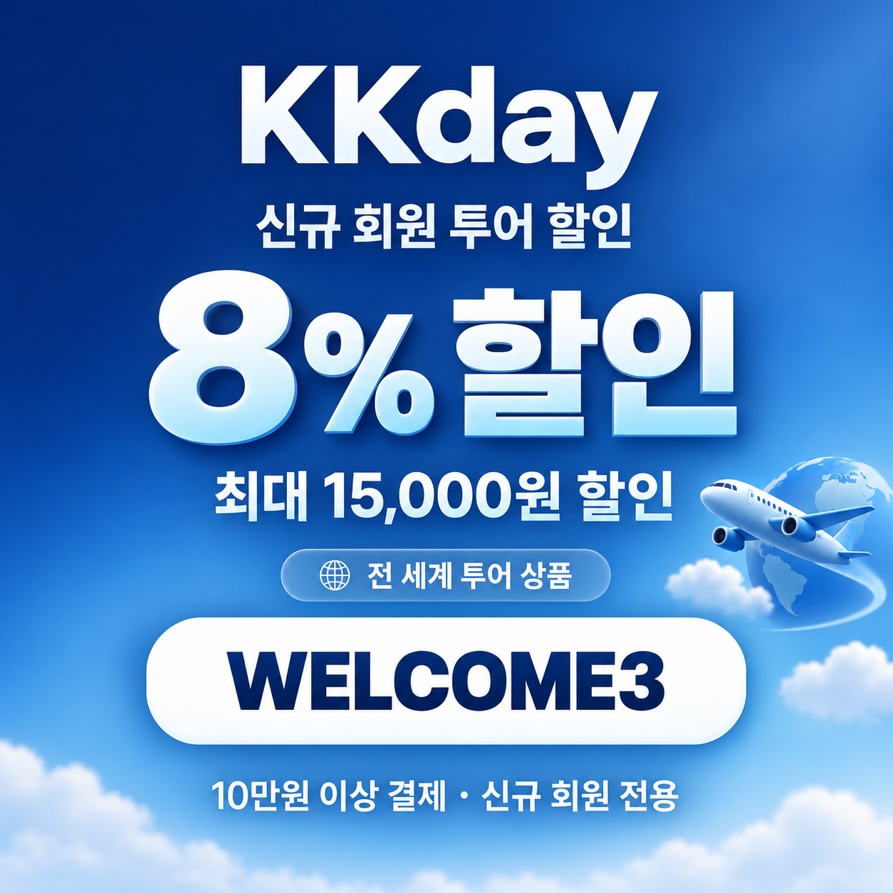 KKday 신규 회원 투어 할인코드